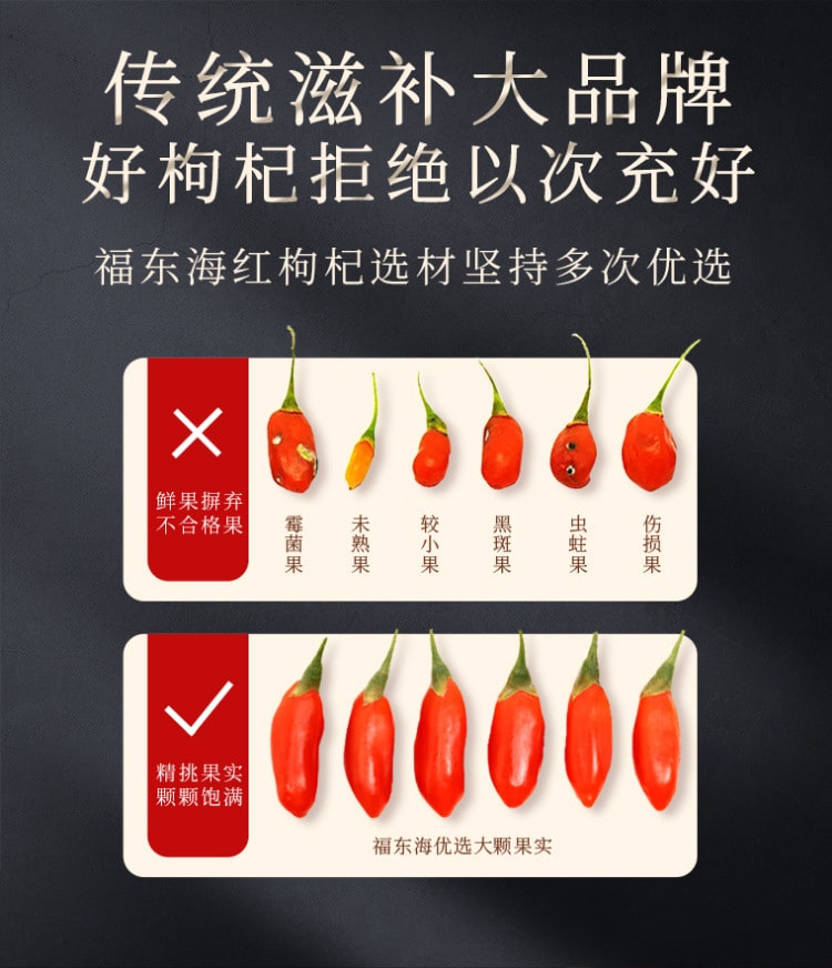 【中国直邮】福东海  枸杞宁夏特优枸杞子枸杞干果  250g/罐
