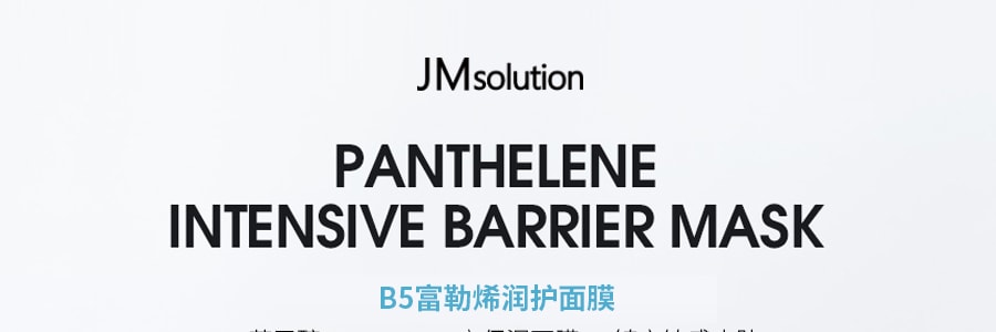 韩国JM SOLUTION B5富勒烯润护面膜 镇定舒缓抗敏 10片入