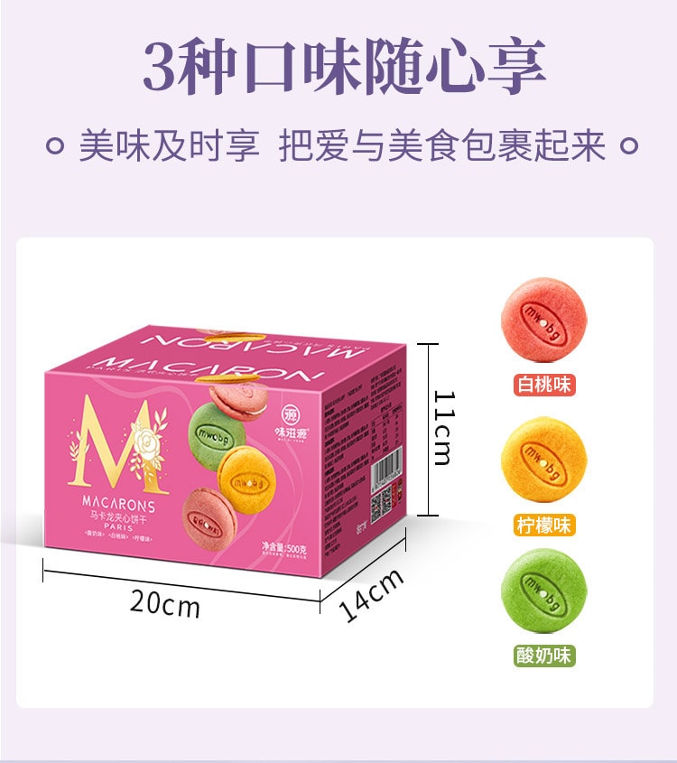 【中國直郵】味滋源 馬卡龍夾心餅乾優格多口味糕點休閒零食下午茶點心 500g/箱