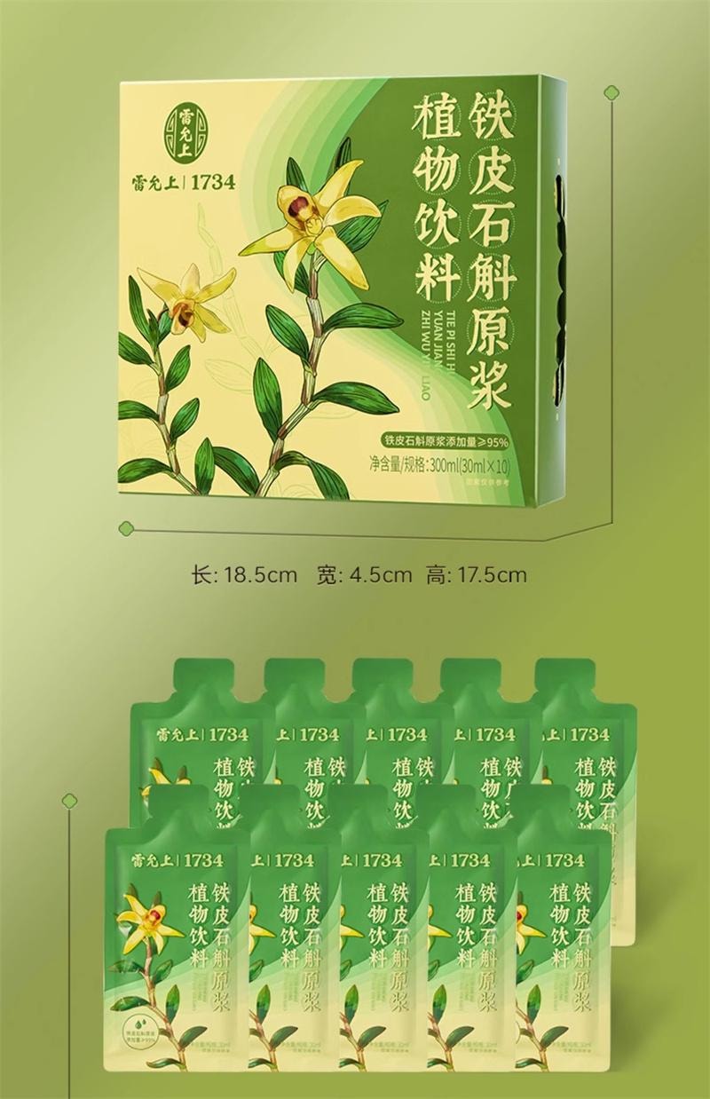 【中国直邮】 雷允上 石斛原浆铁皮石斛饮品滋补品非霍山石斛原浆 30ml*10袋