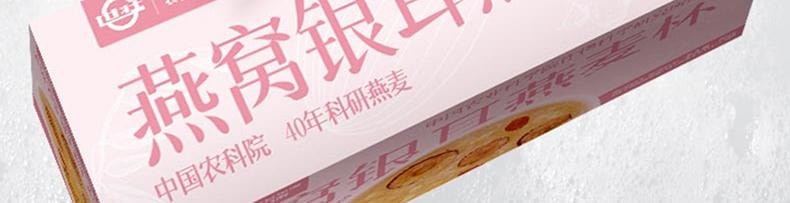 【中国直邮】 世壮 燕窝银耳羹 冻干燕窝银耳燕麦羹冲饮杯女生健康方便速食营养早餐90g【印尼燕窝+古田银耳+农科院燕麦】充足营养