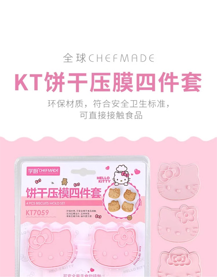 【中国直邮】学厨 HELLO KITTY烘焙模具 可爱卡通 立体蛋糕 曲奇饼干压模-四件套 1套*|预计到达时间3-4周