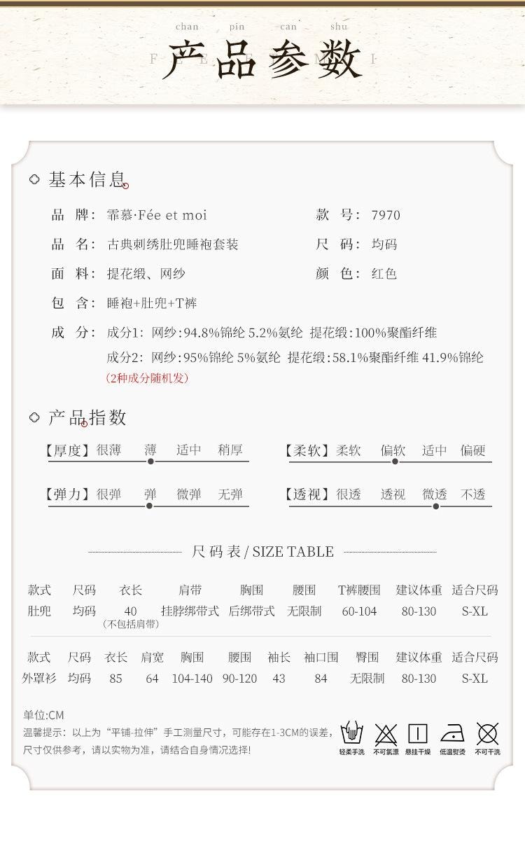 【中国直邮】 霏慕 古典刺绣肚兜睡袍套装透视露胸裸臀诱惑情趣内衣性感纯欲