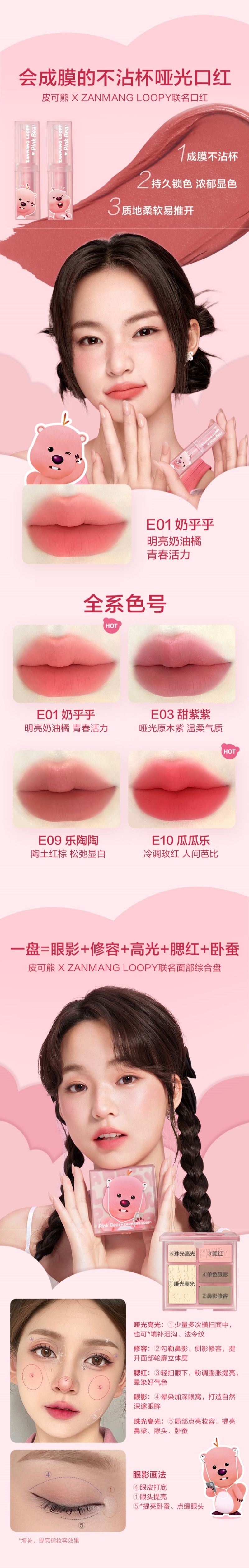中國PinkBear皮可熊 奶烙口紅 (loopy限定款) E01奶乎乎