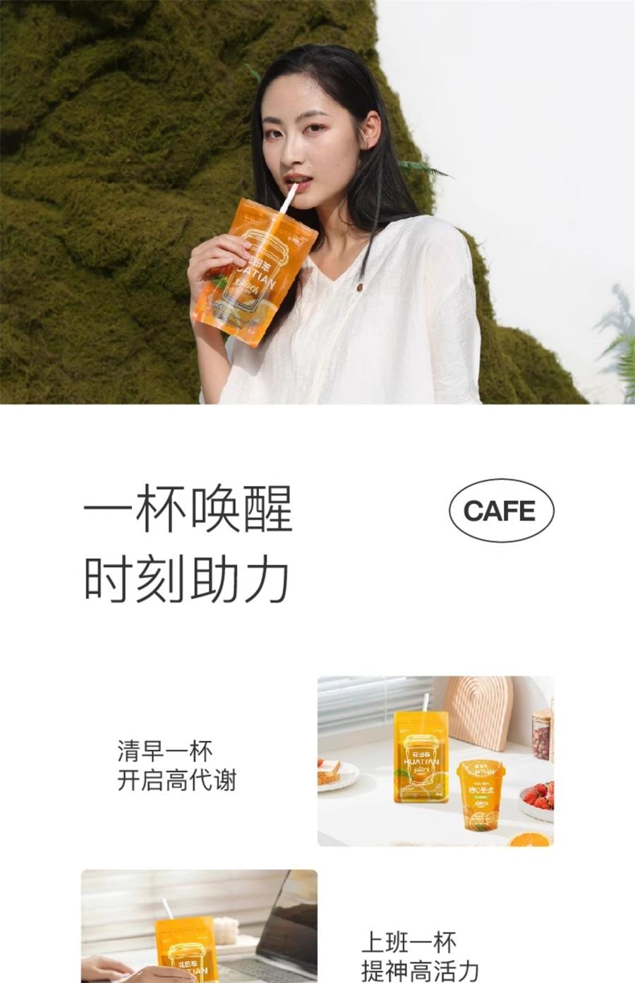 【中国直邮】 花田萃 橙C美式 速溶黑咖啡 特调果咖 0蔗糖0脂肪 富含维生素C 断黑抗氧 消肿的神140g/袋