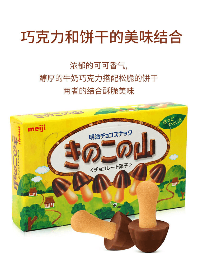 【日本直郵】MEIJI明治 蘑菇型巧克力口味餅乾 74g