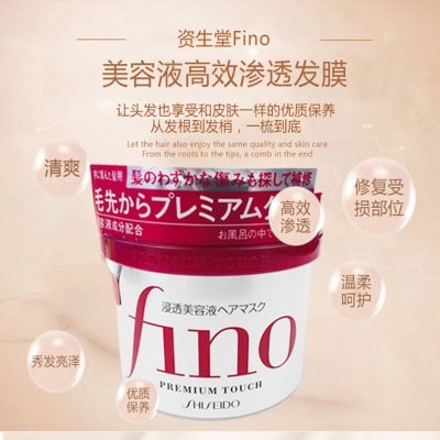SHISEIDO Fino Premium Touch Hair Mask 230g 高效浸透修复发膜 受损发专用 – Image Beauty  online