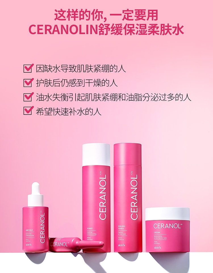 韓國 Skin79 CERANOL+IN 平衡保濕精華 50ml