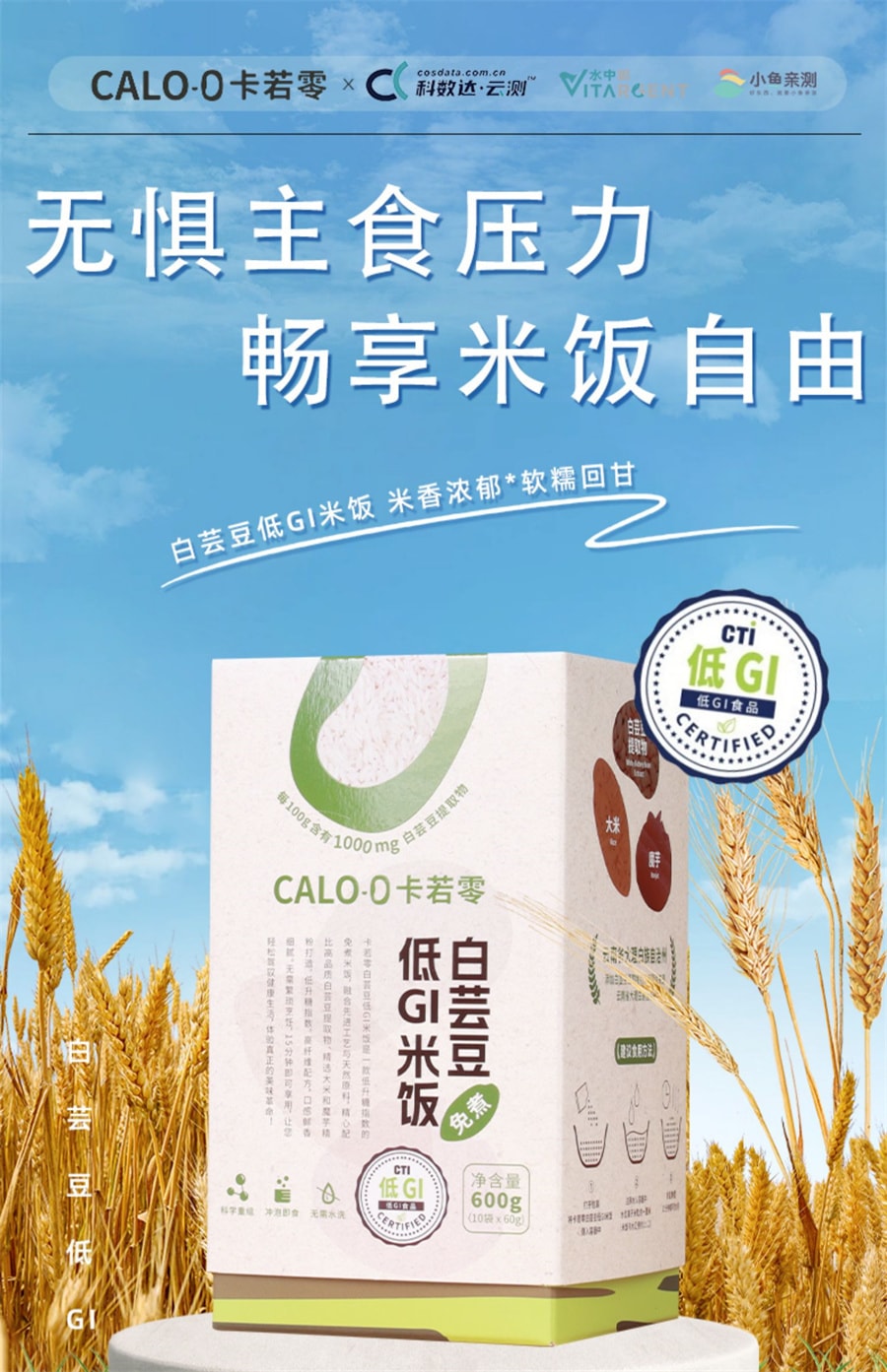 【中国直邮】卡若零CALO-0  白芸豆免煮米饭冲泡即食速食低GI低升糖米饭方便米饭  60克*10包/盒