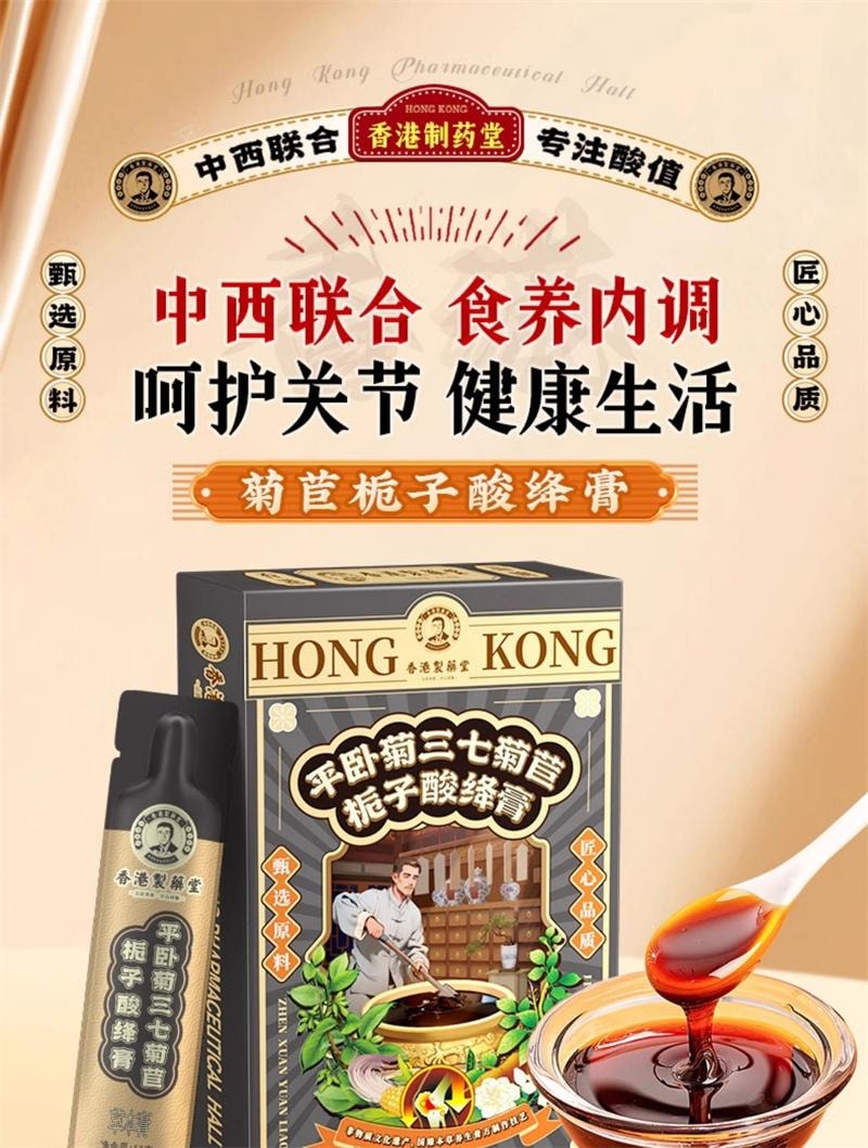 【中国直邮】 香港制药堂 平卧菊三七菊苣栀子酸绛膏10g*20条/盒 芹菜籽茶专注成人关节呵护脾胃