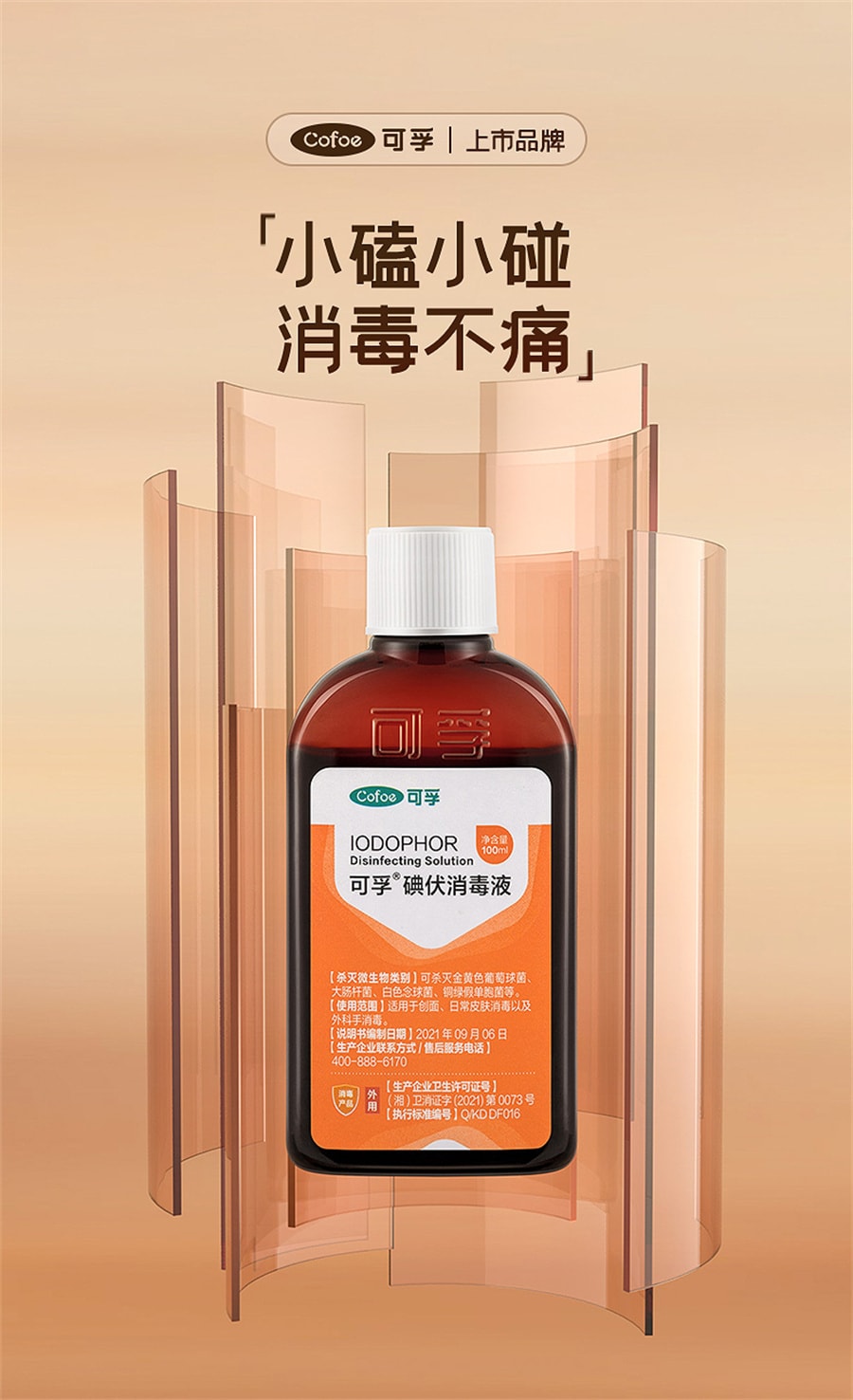 【中国直邮】可孚  碘伏消毒液医用碘酒络合碘喷雾婴儿肚脐专用泡脚宠物伤口杀菌  100ml/瓶