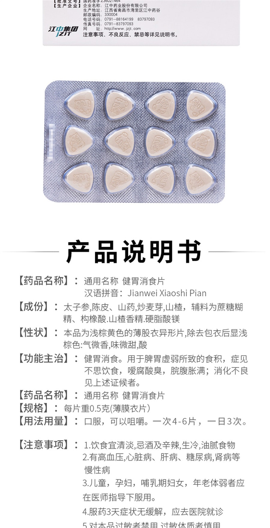 【中國直郵】江中 牌健胃消食片兒童助力消食化積消化調理腸胃72片/盒