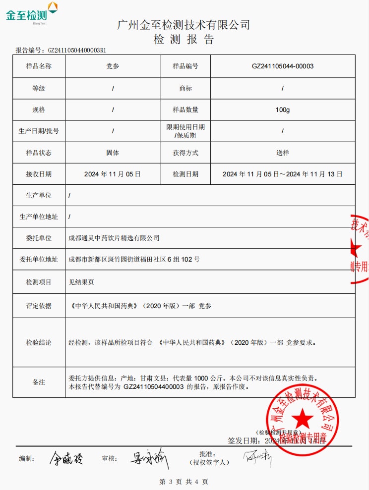 中国以岭 党参片 《 中国药典》2020版标准  脾胃虚弱 气血两亏 体倦无力 补气血 健脾胃 120g