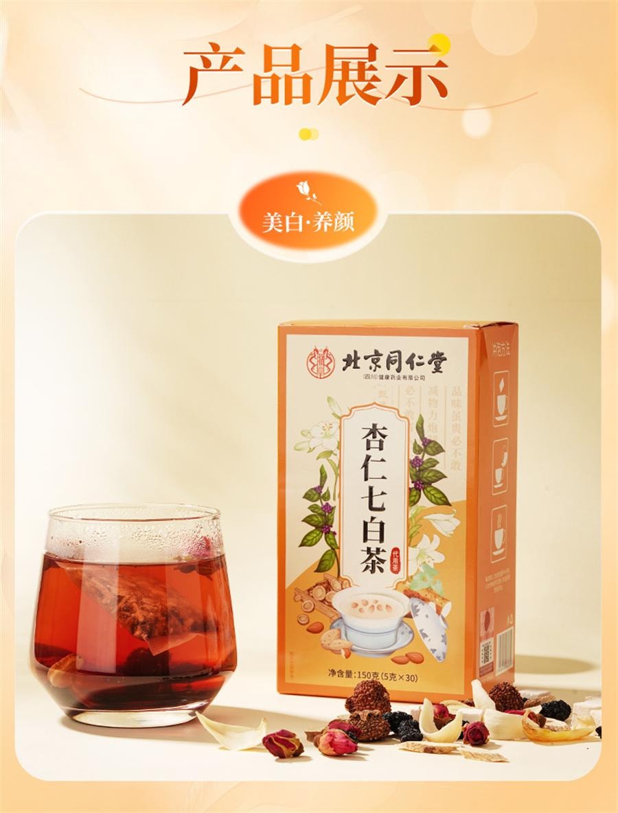 【中国直邮】 北京同仁堂 杏仁七白饮 玫瑰花内调去黄美白养颜提亮肤色养生茶105g/盒