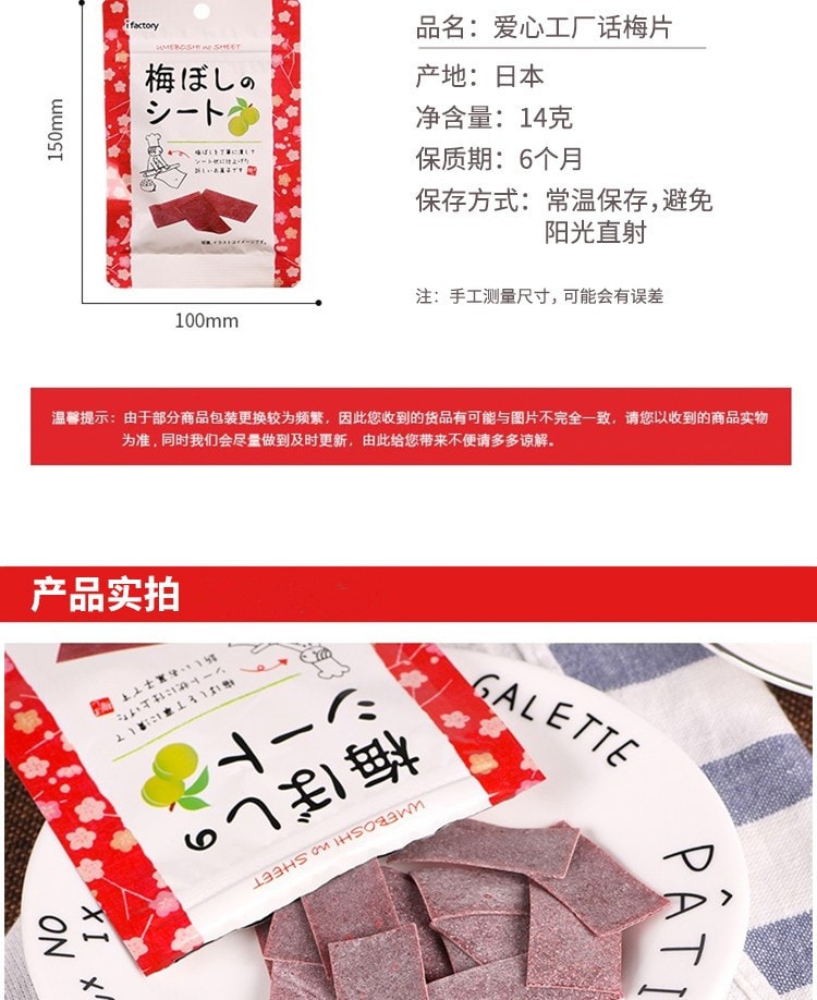 【日本直邮】IFACTORY梅子干 爱心工厂 话梅片网红零食休闲小吃 14g
