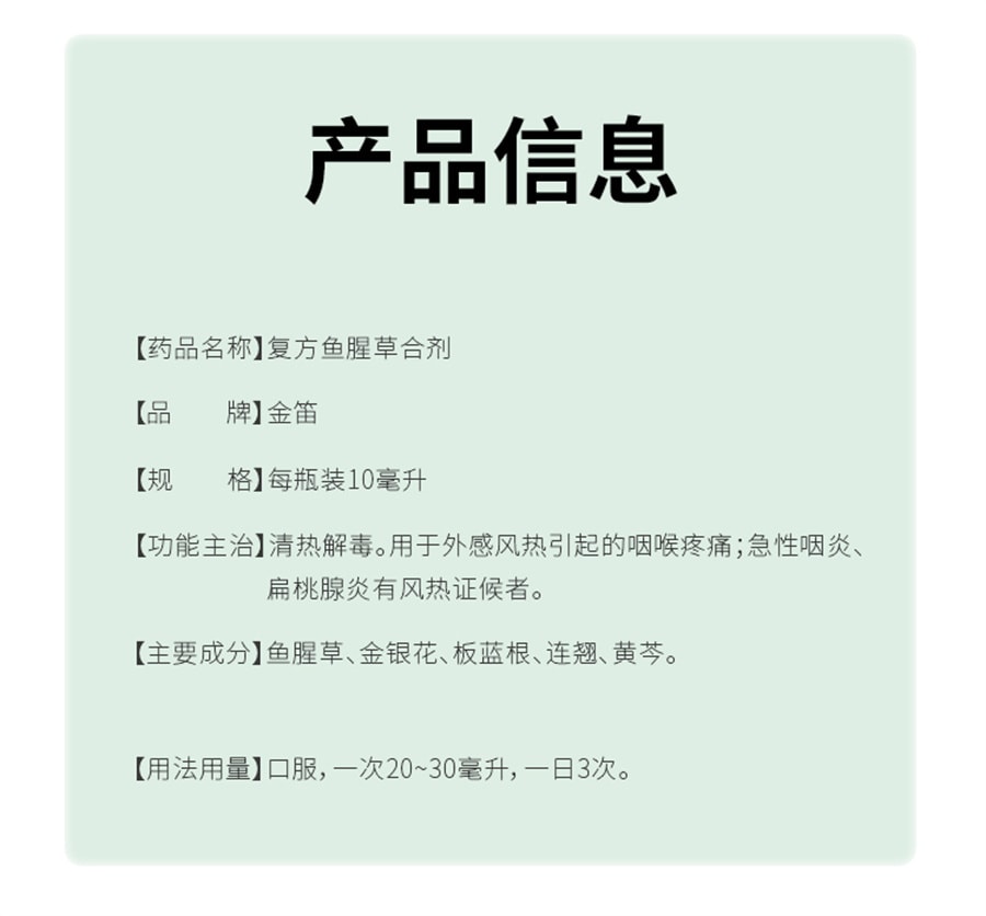 【中国直邮】  金笛  复方鱼腥草合剂感冒风热喉咙痛清热解毒扁桃体炎  10ml*18瓶(建议拍三盒)