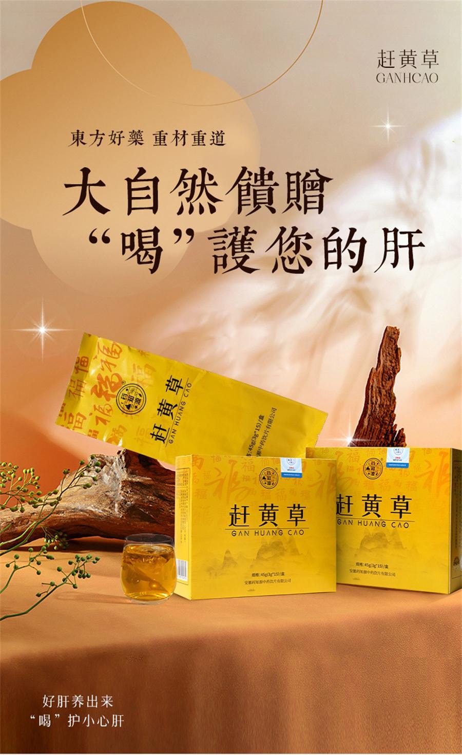 【中国直邮】 药知源 赶黄草 清热解毒 退黄化湿45g/盒