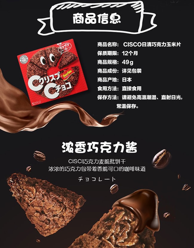 【日本直效郵件】NISSIN日清 CRISPCHOCO牛奶巧克力麥脆玉米片餅乾49.7g