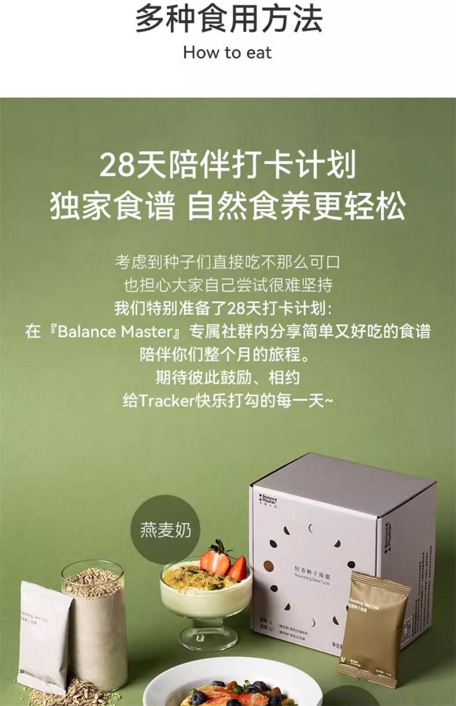 【中國直郵】 BM均衡大師 天然有機輕養種子循環週期組合亞麻葵花籽 18g*28袋