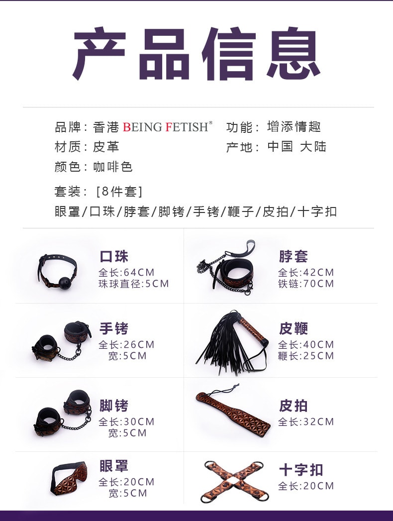 【中国直邮】BEING FETISH 新品 SM组合套装 8件套-棕色 成人必备用品