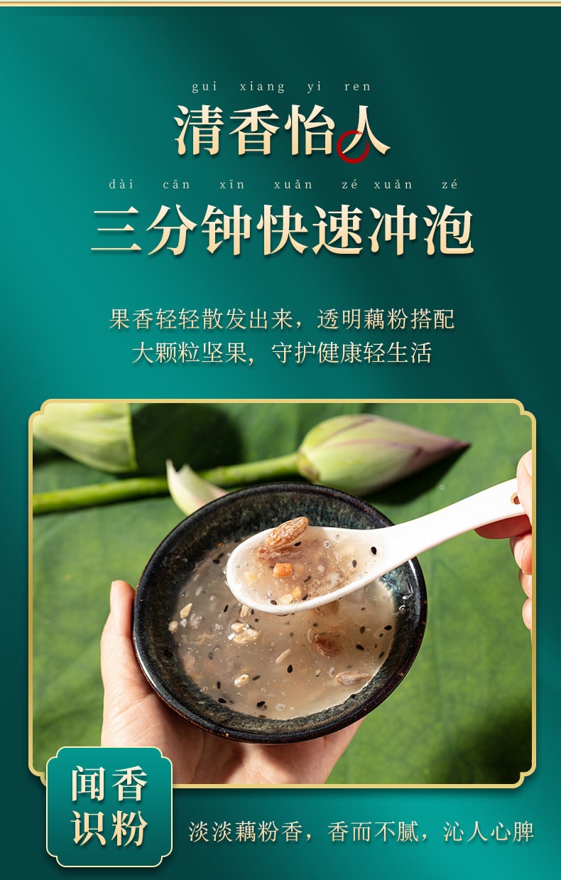 【中國直郵】南京同仁堂 花香堅果藕粉早餐沖泡代餐即食飽腹 500g/罐