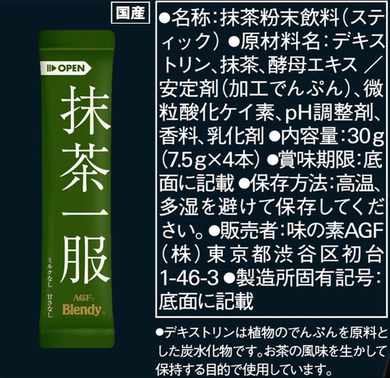 【日本直邮】日本 AGF 抹茶一服 传统浓厚抹茶 无牛奶 4条装