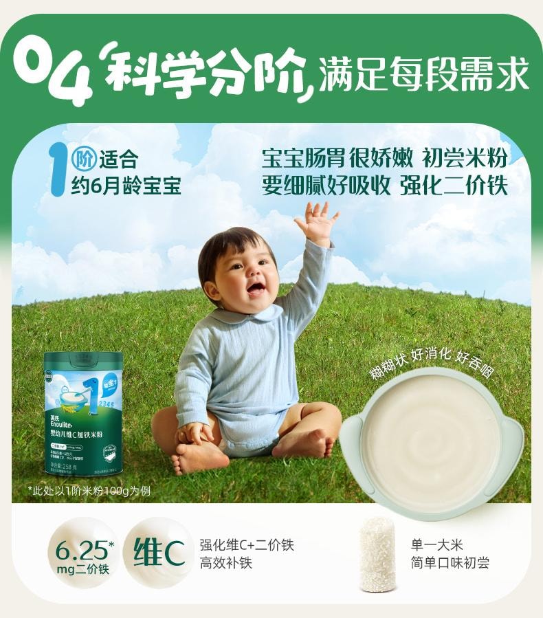 【中國直郵】 英氏 鱈魚胡蘿蔔加鋅米粉 嬰兒輔食寶寶營養高鐵米粉米糊 罐裝258g/罐
