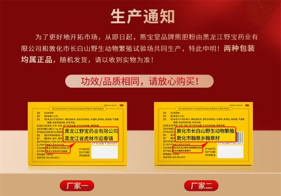 【中國直郵】熊寶堂 熊膽粉 熊膽粉 清熱平肝明目熊膽粉膠囊 0.15g*2瓶/盒