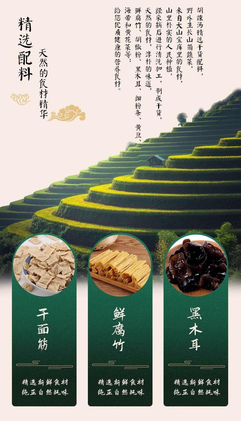 河南传统早餐 逍遥老杨家 正宗胡辣汤 240克