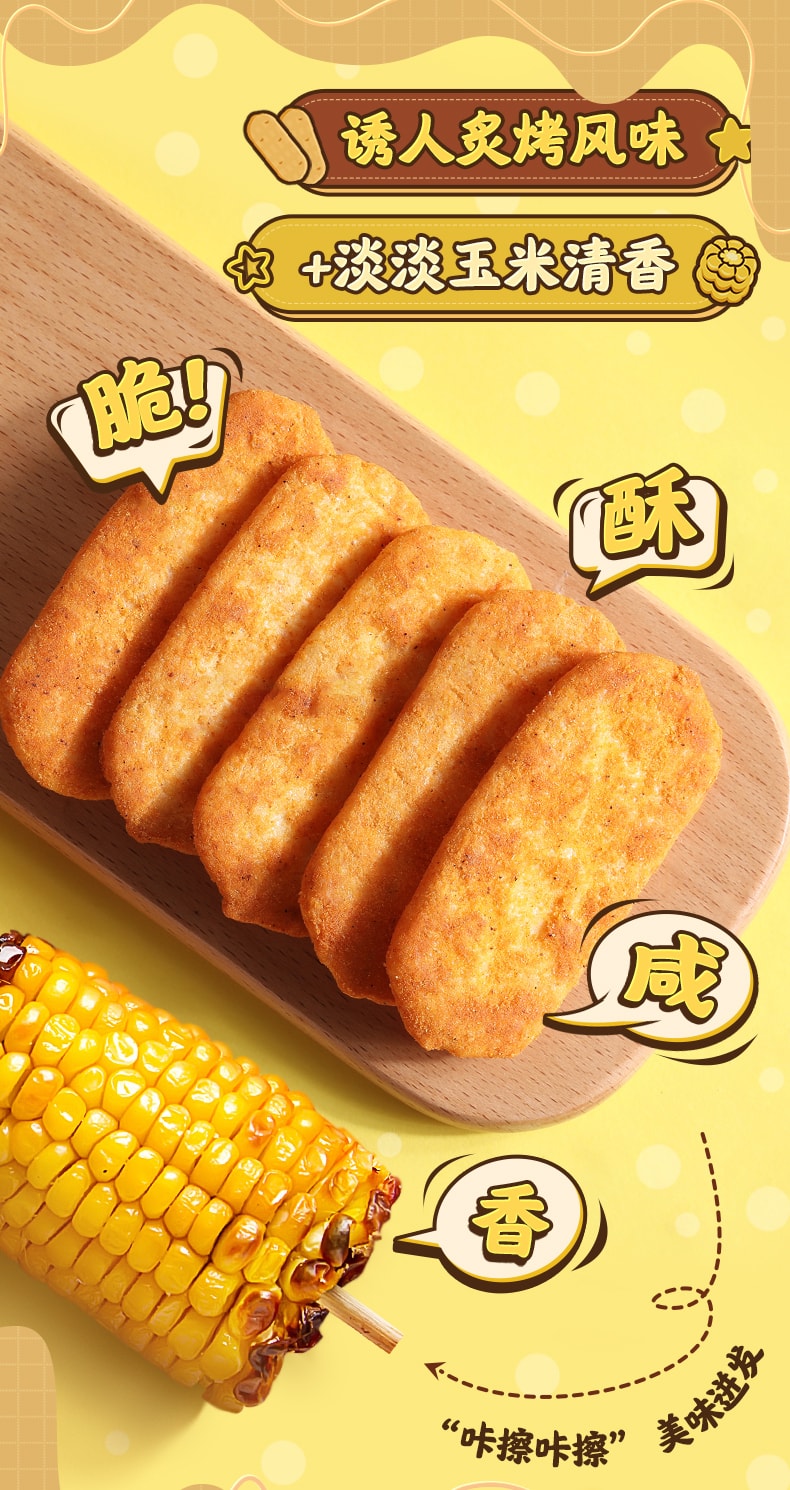 中國 旺旺仙貝新品 非油炸 煙燻炙烤玉米口味 烘焙米果 56克 休閒零食小吃