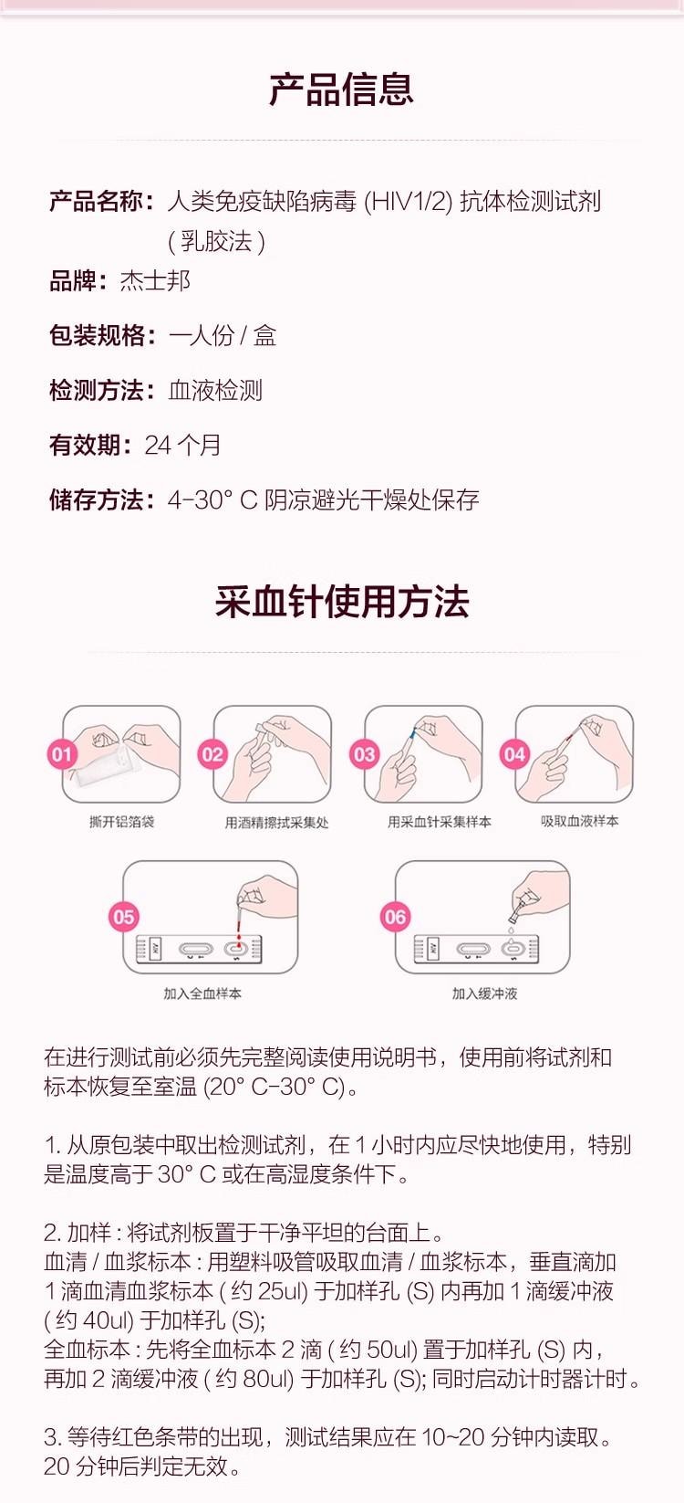 杰士邦 测试纸1盒HI.V检测FX双检四项自检自测非四代(建议一次购买四盒)