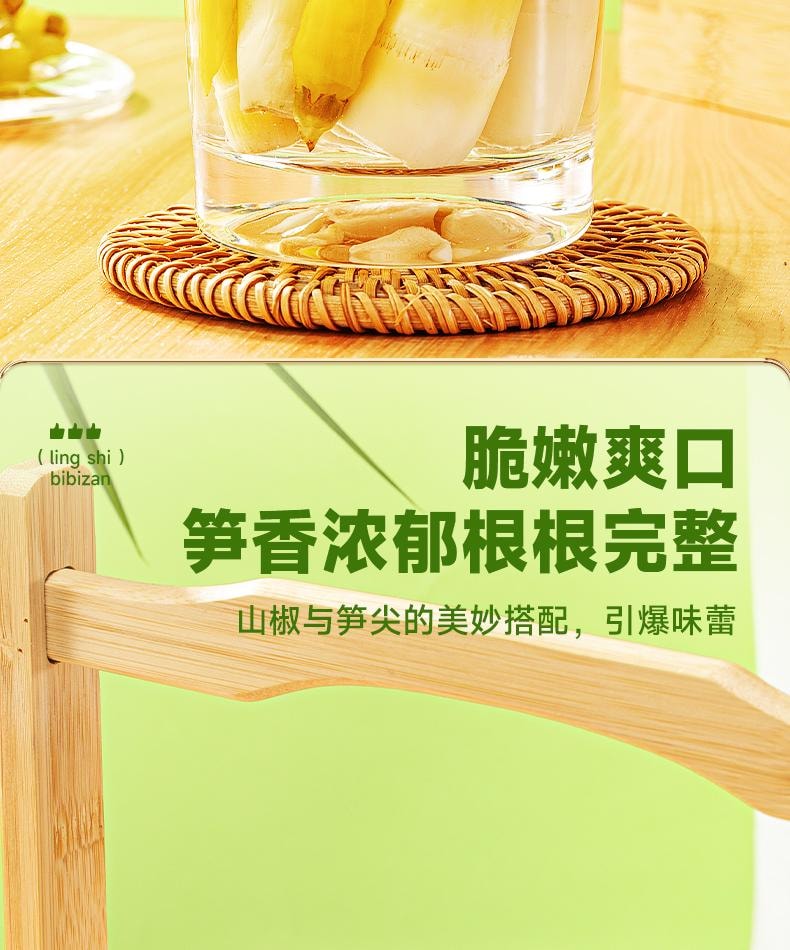 比比赞 【店庆大促】山椒笋尖新鲜泡椒竹脆笋【内4小包】约170克