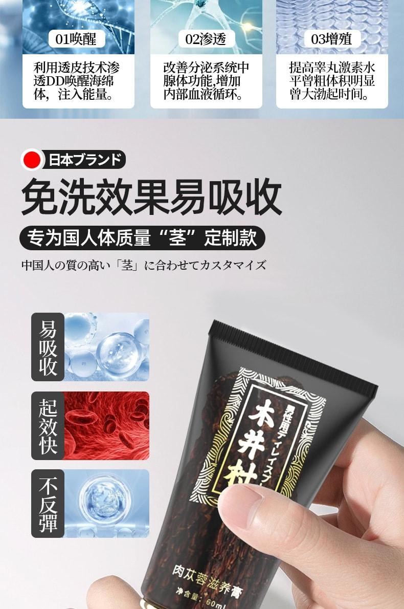 【中国直邮】 日本 木村 男性增大修复膏 肉苁蓉增大膏 加粗增长加大海绵体 60ml/盒