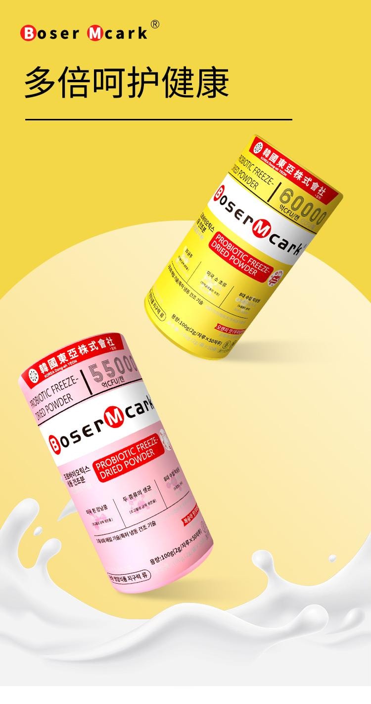 【小红书超级爆款】BoserMcark益生菌冻干粉  小粉桶50支  100g  全家版添加益生元维B冲泡 韩国东亚株式会社监制