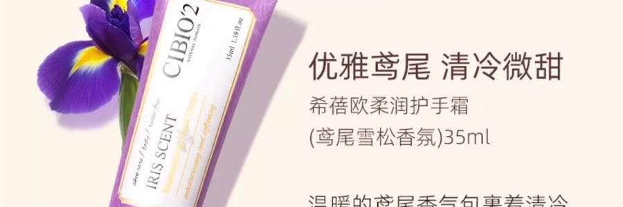 泰國CIBIO'2希蓓歐 浪漫櫻花香精油修護護手霜 酪梨角鯊烷甜菜鹼 35ml 補水保濕滋潤 便攜伴手禮 節日禮物【心心相櫻限定】