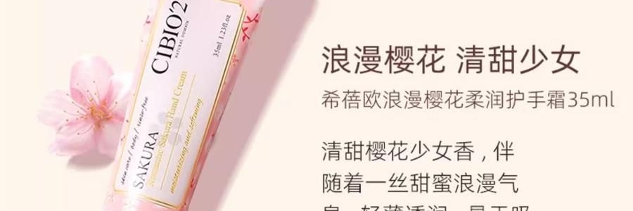 泰國CIBIO'2希蓓歐 浪漫櫻花香精油修護護手霜 酪梨角鯊烷甜菜鹼 35ml 補水保濕滋潤 便攜伴手禮 節日禮物【心心相櫻限定】