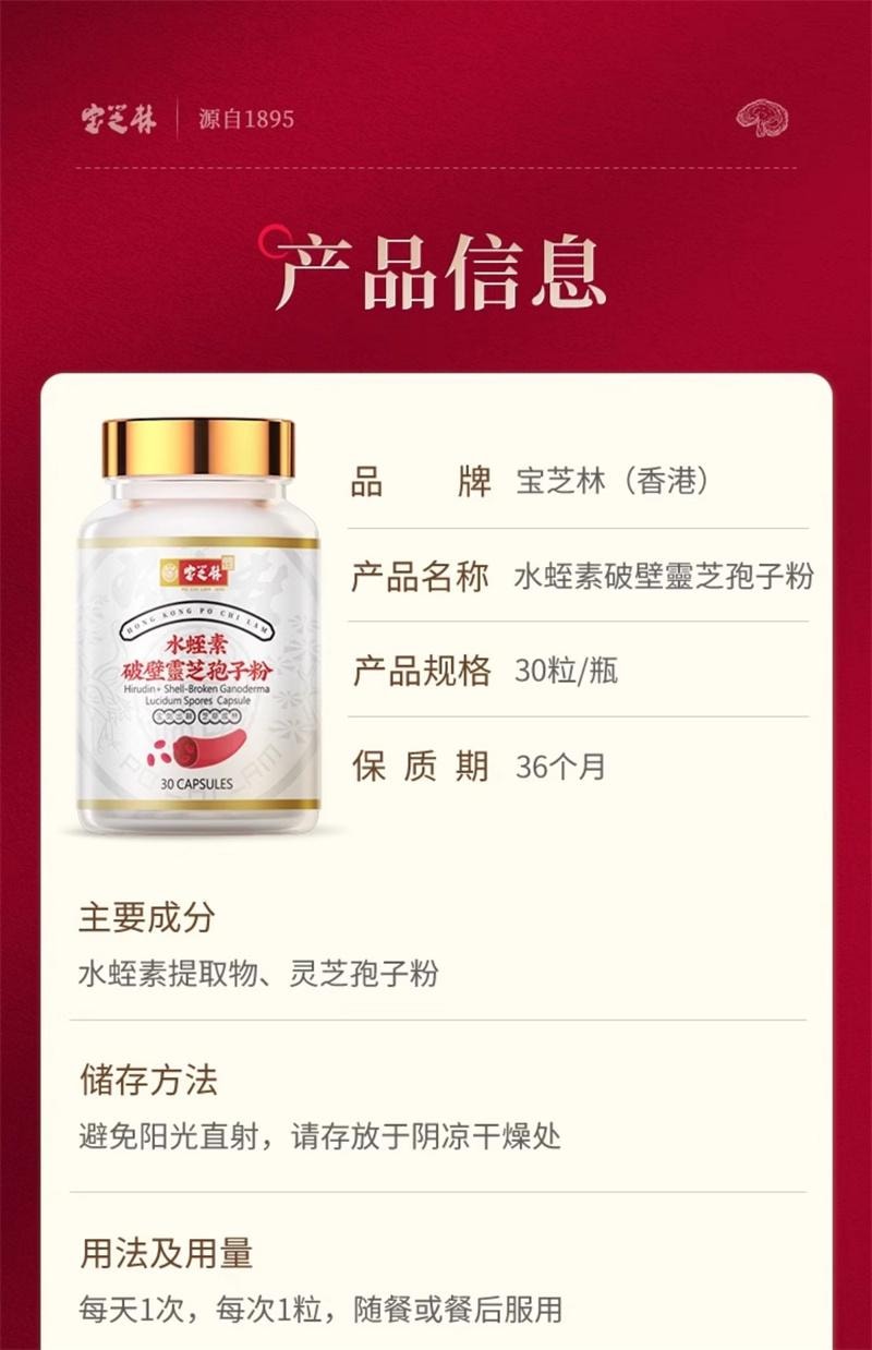 【中国直邮】 宝芝林 水蛭素破壁灵芝孢子粉胶囊30粒/瓶 免疫力中老年正品非纳豆激酶