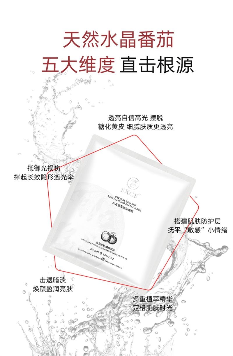 【中国直邮】SXCS 水晶白番茄面膜补水非美白去黄提亮肤色暗抗皱紧致衰老 5片/盒