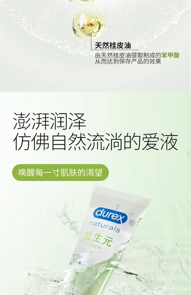 【中国直邮】DUREX杜蕾斯 益生元人体润滑油100ml液夫妻成人女性专用品房事阴道干涩