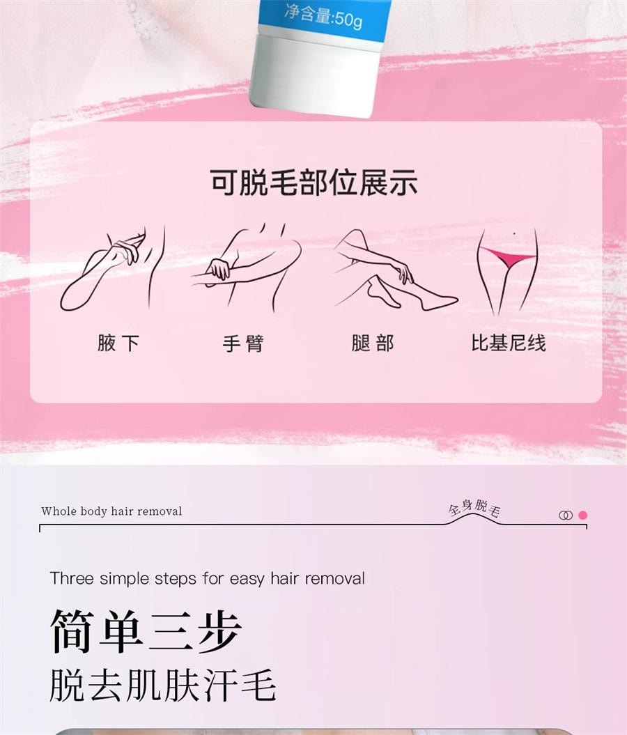  臻羞 沁香絲滑脫毛膏 女腋下永全身久去腿腋毛根不留黑點男女通用50g/盒