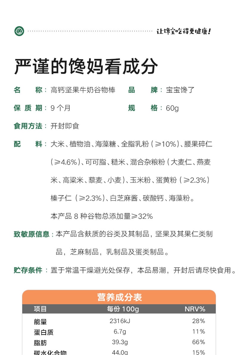 【中国直邮】 宝宝馋了 高钙草莓酸奶谷物棒 无添加香精 婴儿幼儿辅食 60g/盒