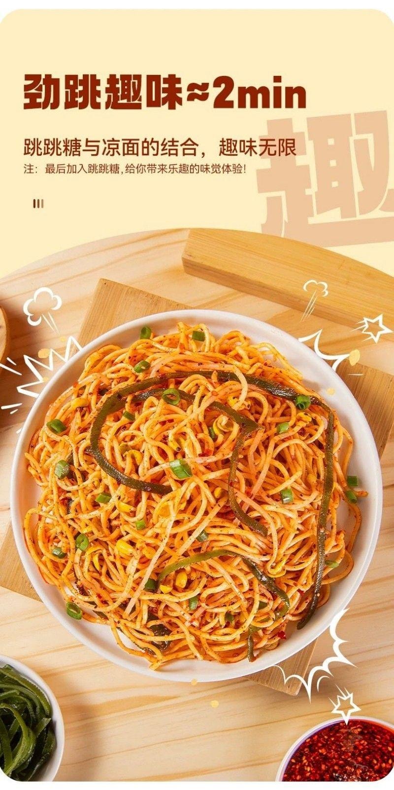 【中國直郵】 有你一面 噼裡啪啦勁爽涼麵 糖醋麻辣味四川紅油涼麵拌麵冷麵速食麵條212g