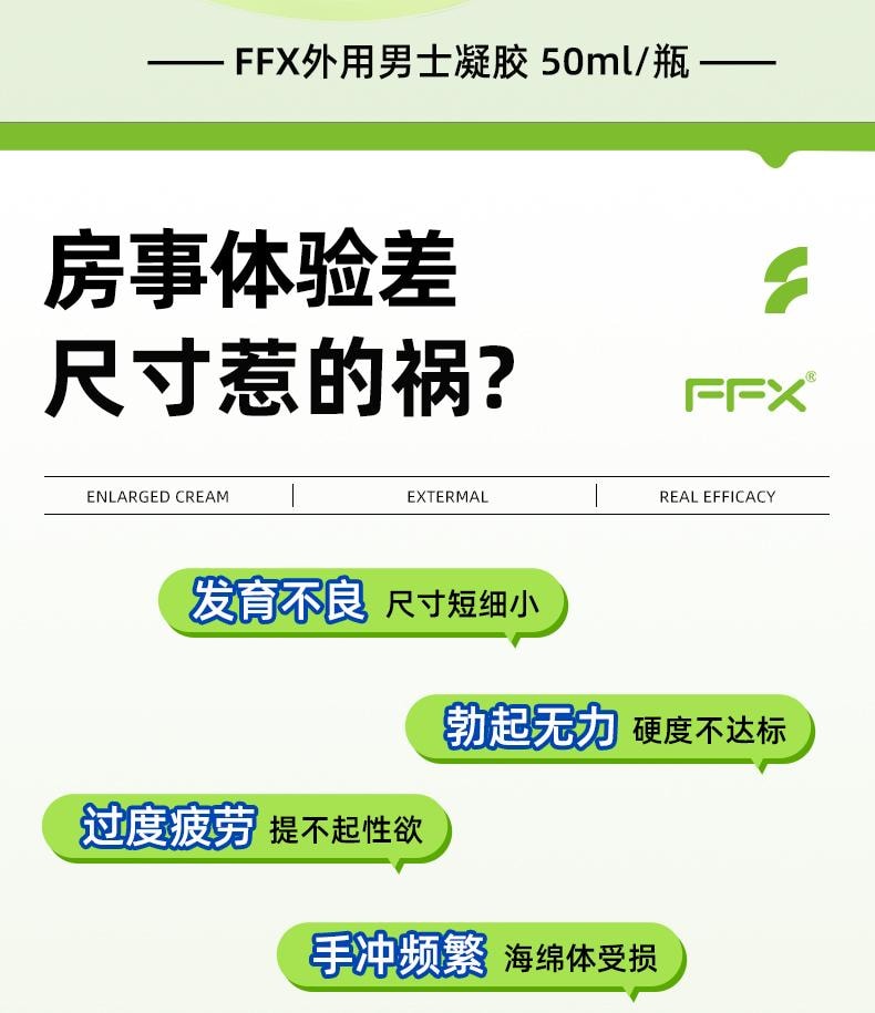 【中國直郵】 FFX 男士增大增粗硬凝膠50ml/盒 正品陰莖二次再延增長時修護膏海綿體受損生長持久(4瓶起購增大更顯著)