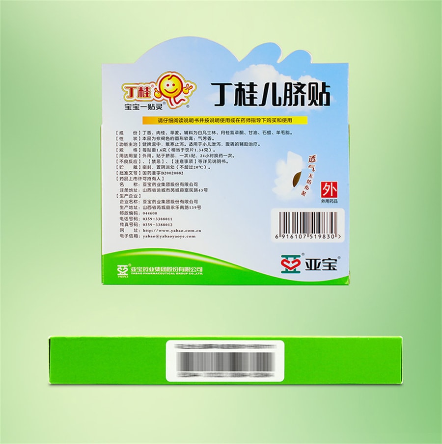 【中國直郵】亞寶 丁桂兒臍貼肚臍貼貼膏嬰兒腹瀉拉肚子小兒洩瀉腹痛寶寶兒童 1.6g*3貼 x 1盒