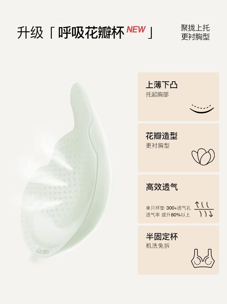 中国 ubras凉感花瓣杯夹心软支撑背勾文胸裸感肤色 L+