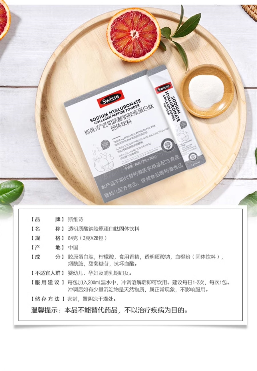 【中国直邮】Swisse斯维诗   胶原水光粉透明质酸钠胶原蛋白固体饮料口服玻尿酸  28条/盒