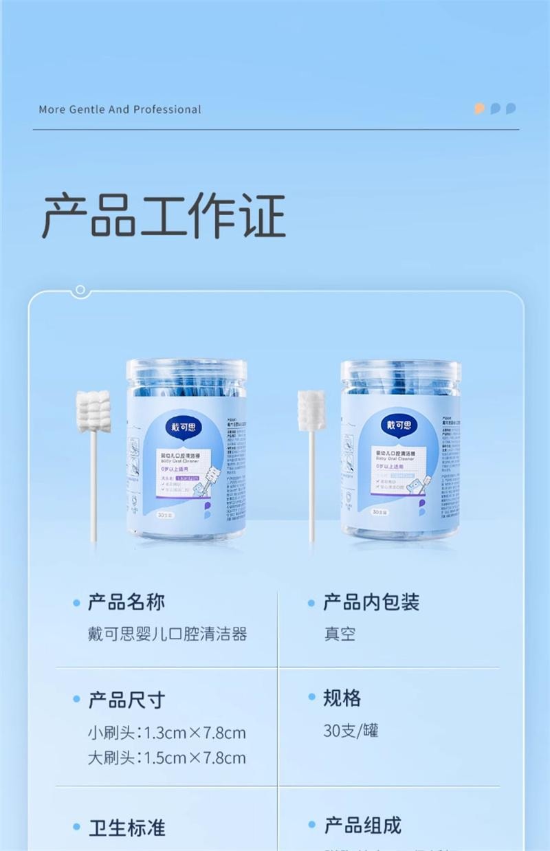 【中國直郵】 戴可思 嬰兒口腔清潔棉棒新生嬰幼兒紗布乳牙刷寶寶刷舌苔 大頭款30支/罐