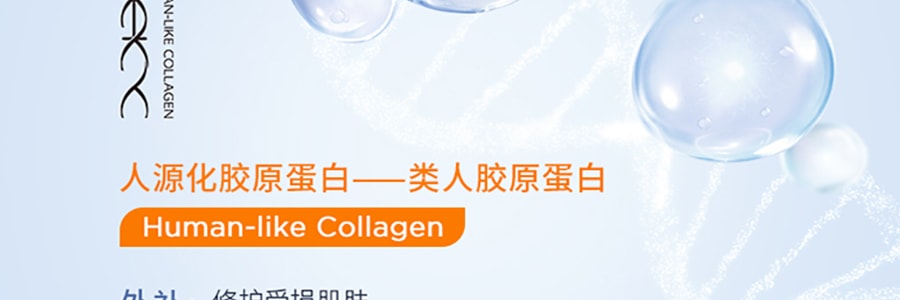Collagen可麗金 限定款 類人膠原蛋白健膚修護面膜 舒緩敏感肌 5片 敷完免沖洗【可複美高端線】