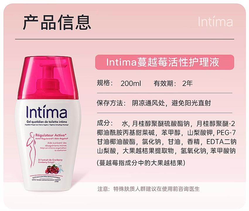 【中国直邮】 日本 Intima 私密处女生护理液 私密护理经典组合(蔓越莓活性护理液200ml+敏感专研护理液200ml)