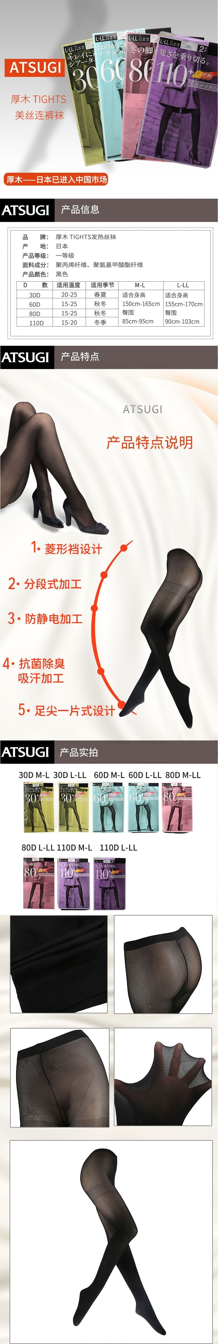 日本ATSUGI 发热 美腿连裤袜 菱形裆设计 防静电 #L-LL Size 2对入